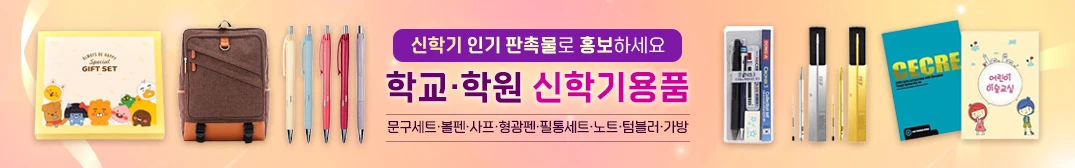 학교 판촉물로 학부모 신뢰도와 학교 이미지 향상 1 학교