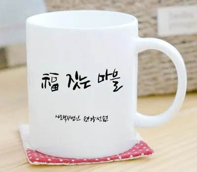 머그컵 판촉물 제작 시 주의사항 5가지 3 직선 화이트 머그컵 390ml 실크인쇄