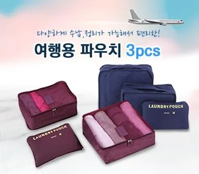 증평판촉물 온라인 vs 오프라인 업체 비교 분석 2 여행용파우치 3p