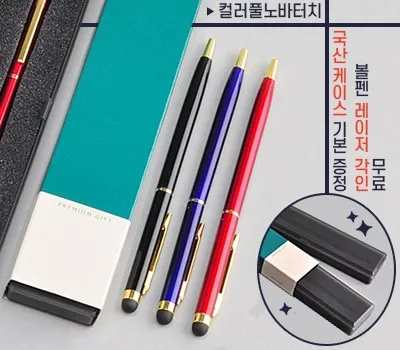 삼척판촉물 저렴하게 제작하는 꿀팁 대공개 2 컬러풀 노바터치 볼펜 프리미엄슬림케이스