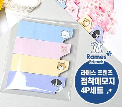 여수판촉물 MZ세대가 선호하는 아이템 4 라메스프렌즈 점착메모지 4P세트