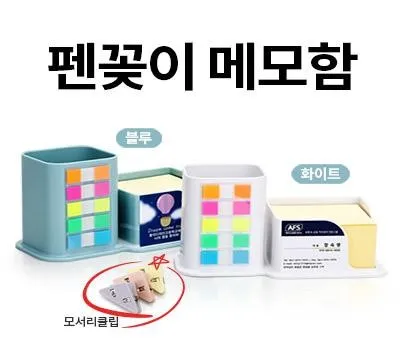 포스트잇 기념품 제작 비용 절약하는 7가지 검증된 방법 4 펜꽂이디스펜서 펜꽂이메모함