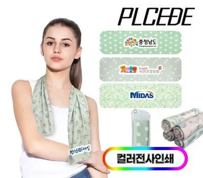 청라판촉물 재주문률 1위 업체는 어디? 5 플씨드 고리형 프리미엄 전사 비치 쿨타올풀컬러