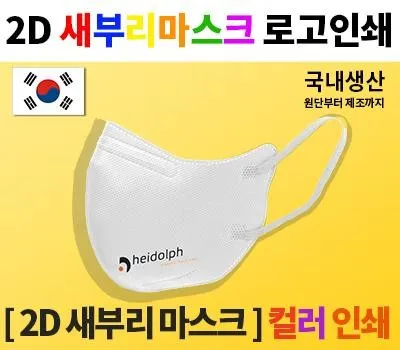 일회용마스크 판촉물 제작 시 꼭 피해야 할 5가지 실수 2 2D 마스크 전사인쇄 마스크