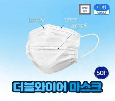김해판촉물 제작 업체 선택 가이드 완벽 정리 4 2중 와이어 일회용 마스크 대형 화이트
