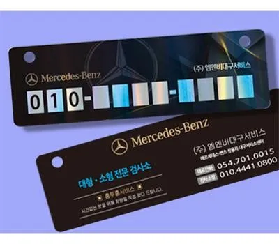 삼척판촉물 저렴하게 제작하는 꿀팁 대공개 3 홀로그램 주차알림판 스티커형