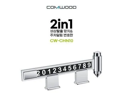 단양판촉물 당일 제작 가능한 곳은? 3 2in1 비상탈출망치,주차알림판