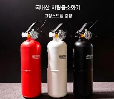 충주판촉물 합리적인 가격의 업체 찾기 4 라이트닝 차량겸용 소화기 국내제조