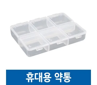 과천판촉물 특수 인쇄 기술 보유 업체 5 휴대용 약통