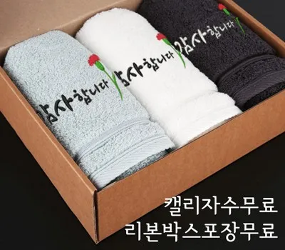 익산판촉물 연말 행사 준비, 지금 시작하세요! 4 감사합니다 캘리그라피 3p 수건세트