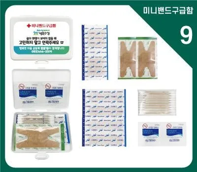 과천판촉물 특수 인쇄 기술 보유 업체 2 구급함 9호