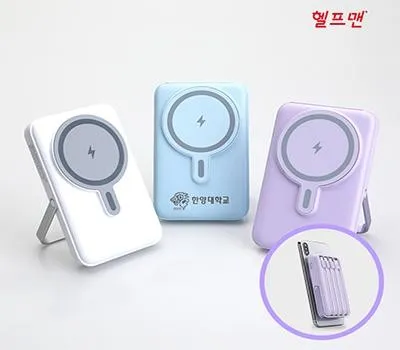 보조배터리 실용성 높은 판촉물, 고객 충성도를 높이다! 3 헬프맨 맥세이프 고속무선충전 보조배터리 10000mAh
