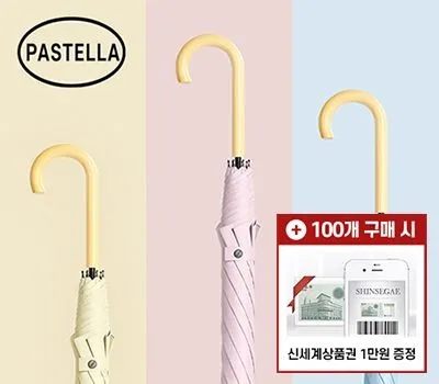 우산 판촉물 최저가 업체 찾기 3 파스텔라 PS14 컬러 암막 장우산UPF50