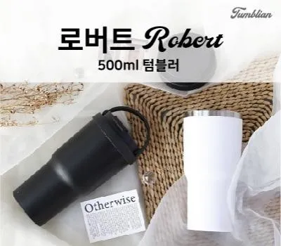 충남판촉물 소량 맞춤 제작 전문점 4 텀블리언 로버트텀블러 500ml