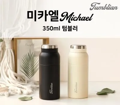 서울판촉 프리미엄 고급 제작 업체 2 텀블리언 미카엘 텀블러 350ml