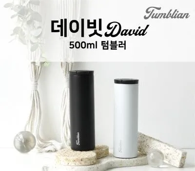 김제판촉물 업체별 가격 비교 완벽 분석 2 텀블리언 데이빗 500ml
