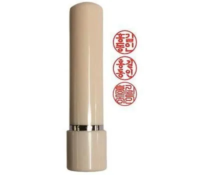 관공서 기념품 맞춤 제작으로 특별함을 선사하는 법 3 인조상아 만년도장