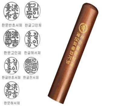 정읍판촉물 실제 사용 후기 모음 3 국산 특 벽조목 민자 도장