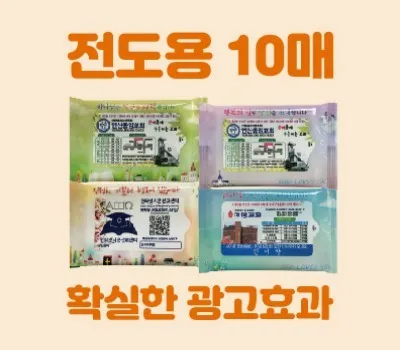 물티슈 판촉물 제작 실패하는 기업들의 공통점 5가지 4 클린데이 전도용 물티슈 10매