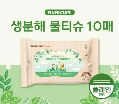 물티슈 판촉물 풀컬러 인쇄 가능한 곳 4 FSC인증원단 생분해물티슈10매 플레인원단