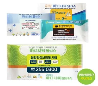 물티슈 기념품 항균 vs 일반 타입 특징 분석 4 바디샤워 물티슈 1p -자연생분해원단