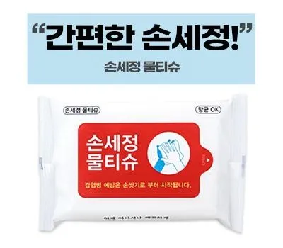 물티슈 판촉물 리뷰 좋은 곳 BEST