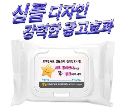 전남판촉물 제작 과정 A to Z 총정리 3 화이트 물티슈 캡형 20매~30매