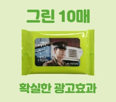 안산판촉물 제작 전 반드시 확인해야 할 체크리스트 4 클린데이 그린 물티슈 10매