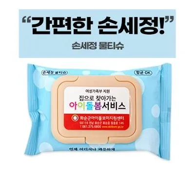 물티슈 판촉물 중장년층 선호 스타일 4 손세정 크린 물티슈 칼라 캡형 20매