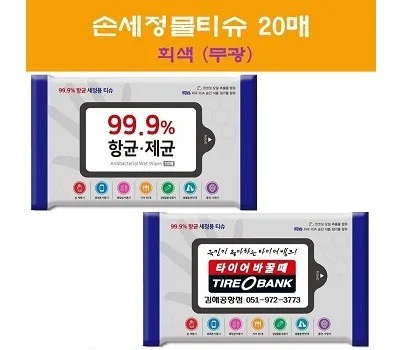 물티슈 판촉물 고객 만족도 98% 업체 4 손세정물티슈 20매 회색무광