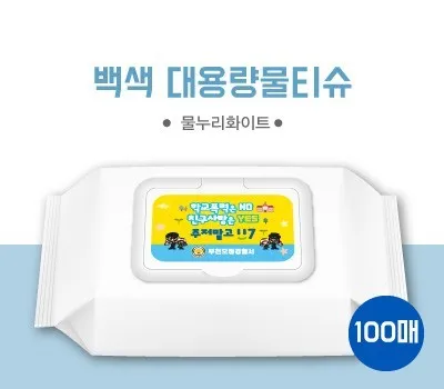 물티슈 판촉물 풀컬러 인쇄 가능한 곳 2 100매 백색물티슈