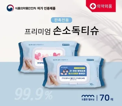 물티슈 판촉물 하자율 0%에 도전하는 곳 3 손소독티슈 70매 55gsm 의약외품