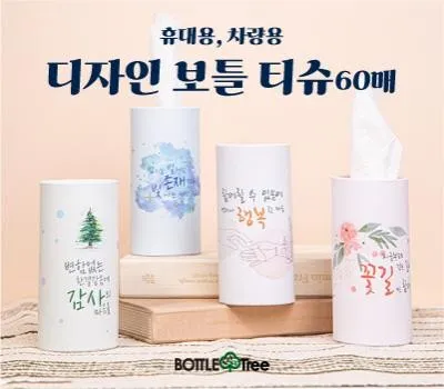 물티슈 판촉물 이벤트용 인기 상품 5 디자인 보틀티슈 60매 휴대용 차량용 티슈