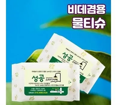 정읍판촉물 실제 사용 후기 모음 3 국산정품 비데겸용 천연펄프 물티슈 30매 55g