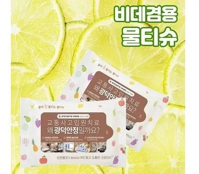 물티슈 판촉물 제작 시 꼭 피해야 할 5가지 실수 2 국산정품 비데겸용 천연펄프 물티슈 20매 55g