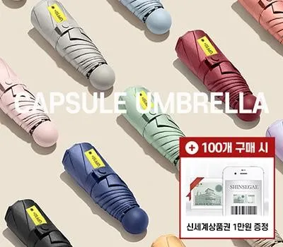 우산 판촉물 무독성 안전한 제품 선택 5 캡슐 8K UV코팅 양우산 UPF 50