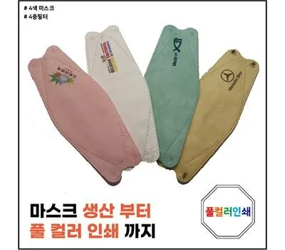 광진구판촉물 제작 어렵지 않게 해결 했습니다. 5 바닐라 4컬러 3D 인쇄마스크