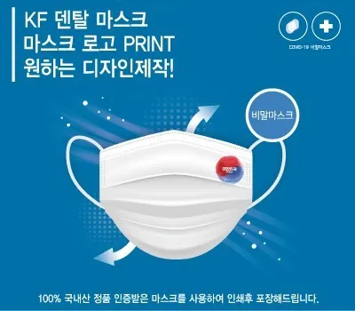 일회용마스크 판촉물 풀컬러 인쇄 가능한 곳 4 덴탈마스크 칼라 로고인쇄