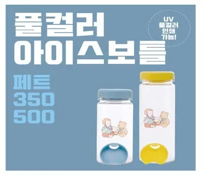 경북판촉물 예산별 추천 아이템 BEST 3 풀컬러 아이스페트 350nl, 500ml