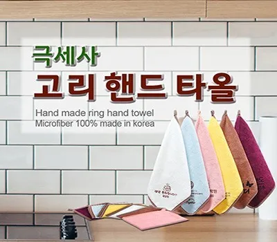 강릉판촉물 기업 납품 전문 업체 리스트 5 고리핸드타올