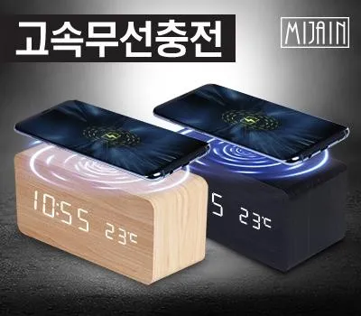 구로구판촉물 제작 과정 A to Z 총정리 3 미자인10W 고속무선충전LED 나무시계