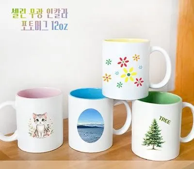 머그컵 판촉물 100개부터 주문 가능 4 셀린무광인칼라포토머그360ml 12온스