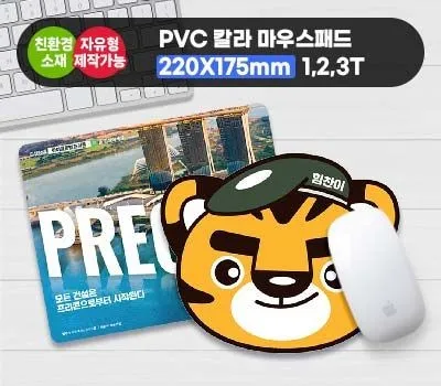 음성판촉물 소량 맞춤 제작 전문점 2 소량 PVC 마우스패드 1T