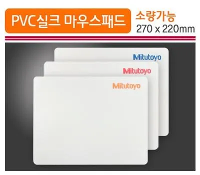 마우스패드 답례품 제작 기간은 얼마나 걸릴까요? 5 PVC실크마우스패드 270x220mm