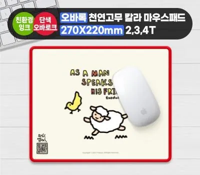 보은판촉물 우리 동네 베스트 업체 5 오바록 천연고무칼라 마우스패드 270x220mm