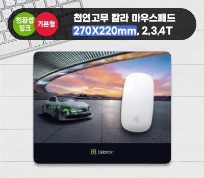 영주판촉물 우리 동네 베스트 업체 5 천연고무칼라 마우스패드 270x220mm