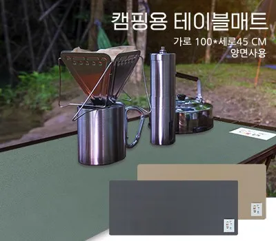 고창판촉물 제작 업체 선택 시 체크해야 할 5가지 5 캠핑용테이블매트