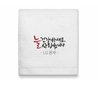 분당판촉물 지역 맛집 업체 리스트 5 캘리그라피 호텔수건 150g
