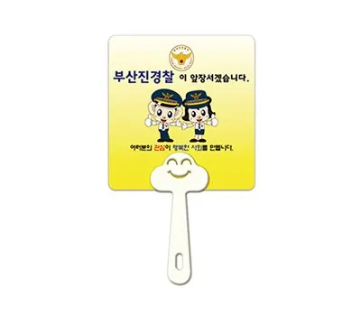 부채 판촉물 제작 과정에서 품질 보장받는 방법 3 사각스마일부채